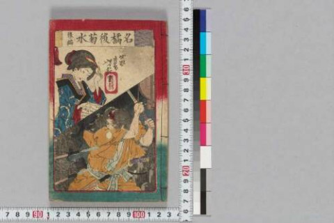 https://kokusho.nijl.ac.jp/api/iiif/100390604/v4/TOKY/TOKY-02855/TOKY-02855-00001.tif/full/500,/0/default.jpg