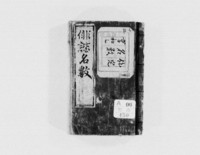 https://iiif.dl.itc.u-tokyo.ac.jp/repo/files/medium/c24810471d0931c39618cfd51e42754d31ccf650.jpg