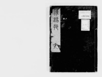 https://iiif.dl.itc.u-tokyo.ac.jp/repo/files/medium/cc002fb0d1914408525cc3c1907c694bcbd4d801.jpg