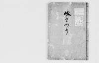 https://iiif.dl.itc.u-tokyo.ac.jp/repo/files/medium/a774e2070b0201752a52e8764bf2c6d3723109ad.jpg