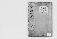 https://iiif.dl.itc.u-tokyo.ac.jp/repo/files/medium/6b257654e5cbf4e00999e637dbcaa807e640a902.jpg