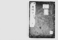 https://iiif.dl.itc.u-tokyo.ac.jp/repo/files/medium/c5041d81e5e2bd691fc898b65aedb7a1128a1bc1.jpg