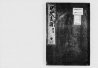 https://iiif.dl.itc.u-tokyo.ac.jp/repo/files/medium/3232cb86cfb5f9f00634ff0e6008c1ae06562c71.jpg