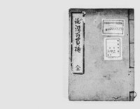 https://iiif.dl.itc.u-tokyo.ac.jp/repo/files/medium/fe0d3a10f9bf9bf9617ca2a746289dbb2ac09cbc.jpg