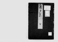 https://iiif.dl.itc.u-tokyo.ac.jp/repo/files/medium/a7ec252c64f012a89487bb27fdc88c3a35b0074a.jpg