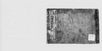 https://iiif.dl.itc.u-tokyo.ac.jp/repo/files/medium/19c6a583f998151b0901d9237e39e1e84faa8bef.jpg