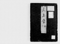 https://iiif.dl.itc.u-tokyo.ac.jp/repo/files/medium/3b984511f47c7f889f08ae305c3e33558dc07660.jpg