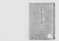 https://iiif.dl.itc.u-tokyo.ac.jp/repo/files/medium/201d0a3ef8b0144b41df20570d4685ab60d9dc40.jpg