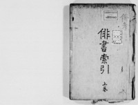 https://iiif.dl.itc.u-tokyo.ac.jp/repo/files/medium/8f012a3aab649ccdc690fabdabb4d30b19c28b84.jpg