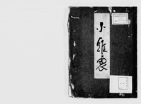 https://iiif.dl.itc.u-tokyo.ac.jp/repo/files/medium/1e3fdd2fa45a47764431fb39b32ea259a23f12fc.jpg