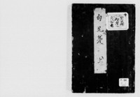 https://iiif.dl.itc.u-tokyo.ac.jp/repo/files/medium/491820120094ea57a323ffc495771de26231c81d.jpg