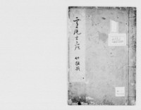 https://iiif.dl.itc.u-tokyo.ac.jp/repo/files/medium/76d8dee66d1fc578a46a3a5614390019204fbf40.jpg