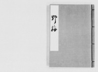 https://iiif.dl.itc.u-tokyo.ac.jp/repo/files/medium/335e14ef73ef4e8928f7634c4be8c9ee5f20574c.jpg