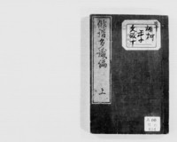 https://iiif.dl.itc.u-tokyo.ac.jp/repo/files/medium/9bd7b26257b962589a97e533f44414c86d1372b2.jpg