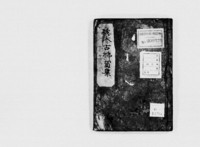 https://iiif.dl.itc.u-tokyo.ac.jp/repo/files/medium/2d3a5b4e4f29687b089b48bc925c3133c06759c3.jpg