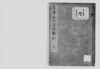https://iiif.dl.itc.u-tokyo.ac.jp/repo/files/medium/19259e9ce68bffb999d52574f02bf39d62c251b0.jpg
