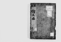 https://iiif.dl.itc.u-tokyo.ac.jp/repo/files/medium/0d034bda06e07332d16c4c960de40e1c8d06e9ee.jpg