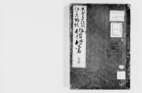 https://iiif.dl.itc.u-tokyo.ac.jp/repo/files/medium/0d48c3108372ab2f4fb1b4b4a86bb85d913a0176.jpg