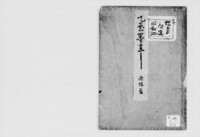 https://iiif.dl.itc.u-tokyo.ac.jp/repo/files/medium/d0a7c064928a787c95f6b3238b766dd69a2a0a9d.jpg