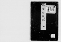 https://iiif.dl.itc.u-tokyo.ac.jp/repo/files/medium/c2515d779919784f0843a22fe893e30fb45f092d.jpg
