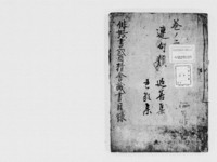 https://iiif.dl.itc.u-tokyo.ac.jp/repo/files/medium/4be59f6b73bfb48be040c44d99dc330139affee6.jpg