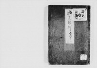 https://iiif.dl.itc.u-tokyo.ac.jp/repo/files/medium/a86ae77aa216b95133569bdf9221347f3d6fd553.jpg