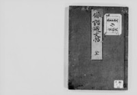 https://iiif.dl.itc.u-tokyo.ac.jp/repo/files/medium/4bfd7d947f6d3391b67100fc1f7ad80d7da675b5.jpg
