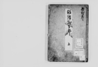 https://iiif.dl.itc.u-tokyo.ac.jp/repo/files/medium/e8605b8c77ee4d0d83163c74c76451b22c6e5ef3.jpg