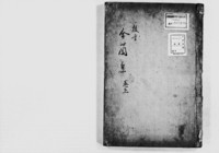 https://iiif.dl.itc.u-tokyo.ac.jp/repo/files/medium/58d50eaf2450605dad8815af7968e4cc37893015.jpg