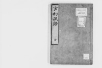 https://iiif.dl.itc.u-tokyo.ac.jp/repo/files/medium/257d78df27eac685c8b5f82444f8e660cc687856.jpg