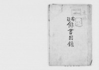 https://iiif.dl.itc.u-tokyo.ac.jp/repo/files/medium/49ece023922a1292ac0af374fd1dcfd137e3d692.jpg