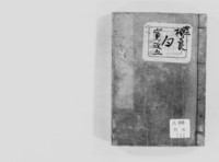 https://iiif.dl.itc.u-tokyo.ac.jp/repo/files/medium/7965a21b6fff1e8bd2ff65a579673ea99834c76c.jpg