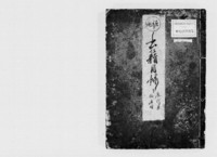 https://iiif.dl.itc.u-tokyo.ac.jp/repo/files/medium/cd9659d849486cb13f7f7c74262c04dcb6cc7087.jpg