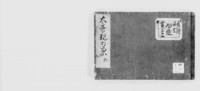 https://iiif.dl.itc.u-tokyo.ac.jp/repo/files/medium/5a99d37c86edaf593935bbe7fb6b078ff7c13f9c.jpg