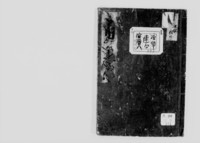 https://iiif.dl.itc.u-tokyo.ac.jp/repo/files/medium/7d3672366cda9449a4b896f6bb33673683c5c44f.jpg