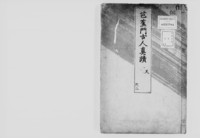 https://iiif.dl.itc.u-tokyo.ac.jp/repo/files/medium/33cc54a93c619deb1030377e691868b283cad759.jpg