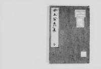 https://iiif.dl.itc.u-tokyo.ac.jp/repo/files/medium/e634383b30c3a7d65c5e9da261fc995af06575c9.jpg
