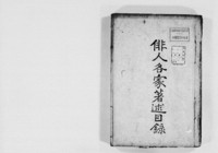 https://iiif.dl.itc.u-tokyo.ac.jp/repo/files/medium/b8fa46b5f7c4bcc6787409578b4de174e64f879f.jpg