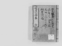 https://iiif.dl.itc.u-tokyo.ac.jp/repo/files/medium/81245a07438c134e088563438698bc2ff1514109.jpg