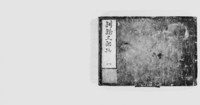 https://iiif.dl.itc.u-tokyo.ac.jp/repo/files/medium/1989a6ae6d94f8a4cbe8b59c5e4d0495895a3d7e.jpg