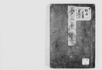 https://iiif.dl.itc.u-tokyo.ac.jp/repo/files/medium/fb7ceddddbd0873ab969d8aa227b9dc5fb041d31.jpg