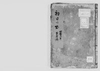 https://iiif.dl.itc.u-tokyo.ac.jp/repo/files/medium/2a64c44cfe93c45a87cac03b5cb326f9b0d93e54.jpg