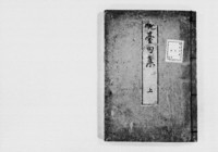 https://iiif.dl.itc.u-tokyo.ac.jp/repo/files/medium/ce0b2220a69a8f68025a54f3e94f154c5ab42435.jpg