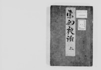 https://iiif.dl.itc.u-tokyo.ac.jp/repo/files/medium/74ba32259f8f8c25236489f1e17ea722c40b14d6.jpg