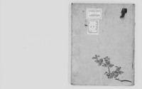 https://iiif.dl.itc.u-tokyo.ac.jp/repo/files/medium/49557ced1bf58549488765535d5a1c3ad782d58f.jpg