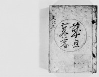 https://iiif.dl.itc.u-tokyo.ac.jp/repo/files/medium/fce3c8aba9a6b75dec88617ba06cde6dff972ade.jpg