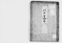 https://iiif.dl.itc.u-tokyo.ac.jp/repo/files/medium/c8087fbd531e54392cb5610355cde42c1e8eaff6.jpg