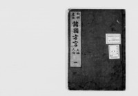 https://iiif.dl.itc.u-tokyo.ac.jp/repo/files/medium/a79bdf384af69571c4704d35d18675feb5479966.jpg