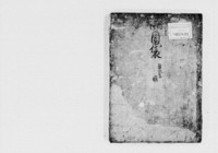 https://iiif.dl.itc.u-tokyo.ac.jp/repo/files/medium/8fcd9d34d79ac7eeb011835e2cef34f31b8dae19.jpg
