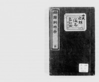 https://iiif.dl.itc.u-tokyo.ac.jp/repo/files/medium/5666bbe6629a27d3de3f09b0c6a20dbbf5d7c4af.jpg